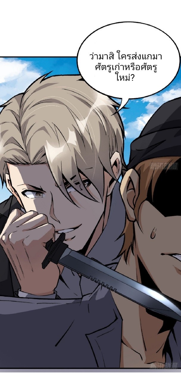 ยอดคนอัจฉริยะ ซุปเปอร์ไวรัสกลายพันธุ์ ตอนที่ 45 หน้า 10