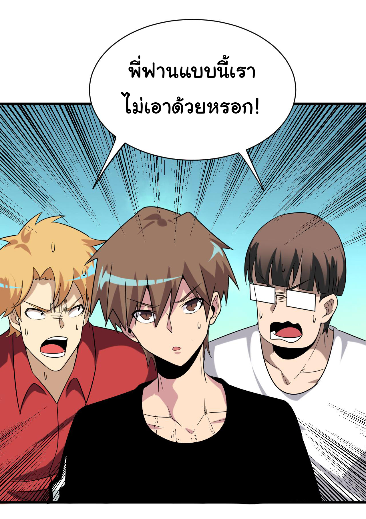 Sanjie Taobao Store ระบบร้านค้าเทพเจ้า ตอนที่ 250 หน้า 34