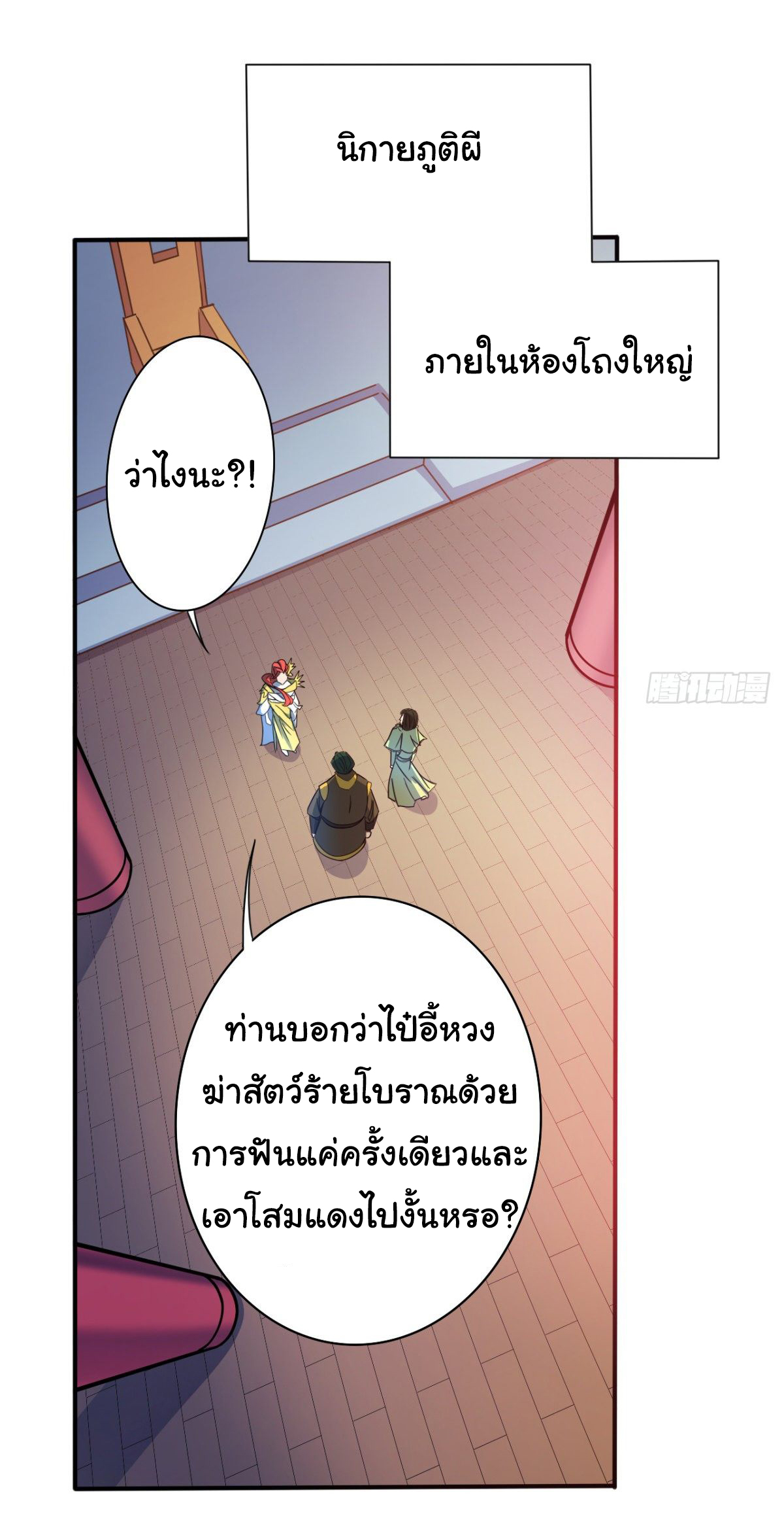 The god of war is reborn to avenge ตอนที่ 15 หน้า 16