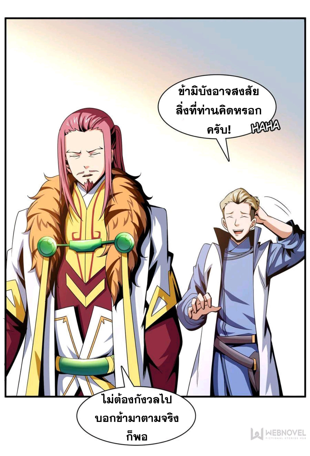 Library Of Heaven's Path ตอนที่ 74 หน้า 7