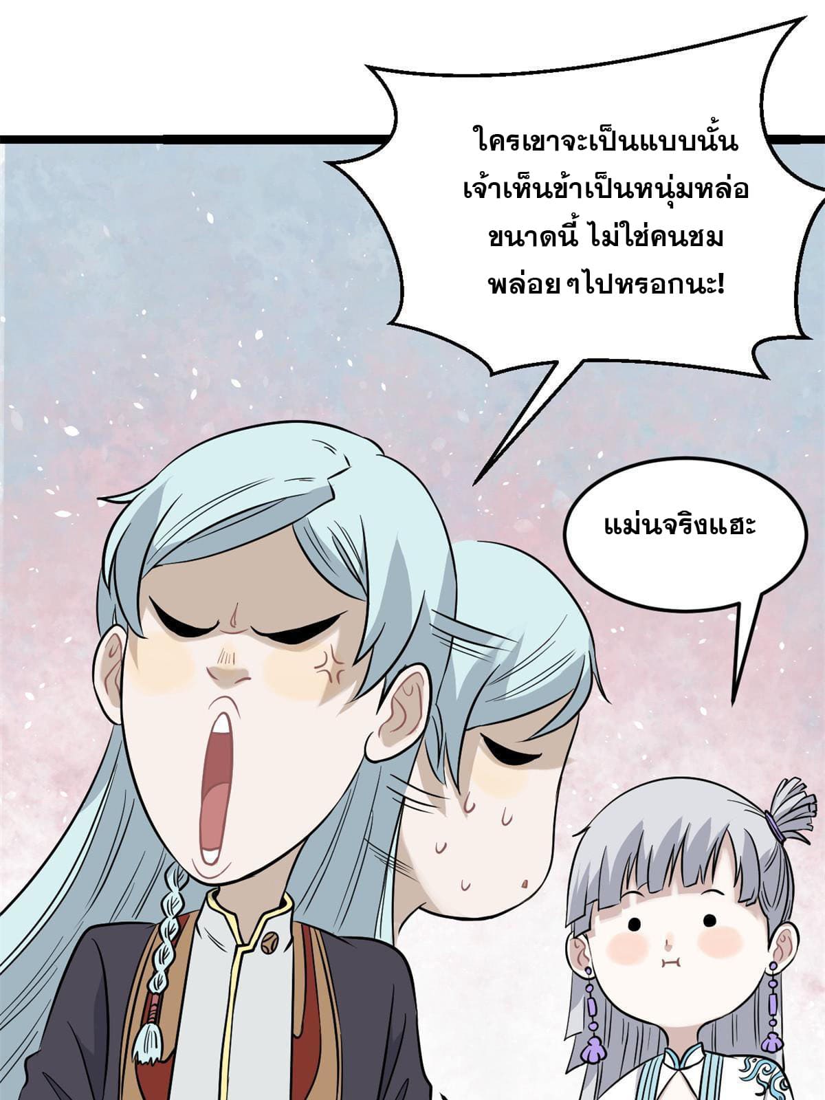 นิกายที่แข็งแกร่งที่สุด (ทันจีน) ตอนที่ 125 หน้า 49