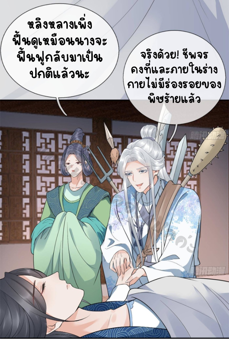 ให้ตายข้าก็จะไม่เป็นอาจารย์ ตอนที่ 78 หน้า 26