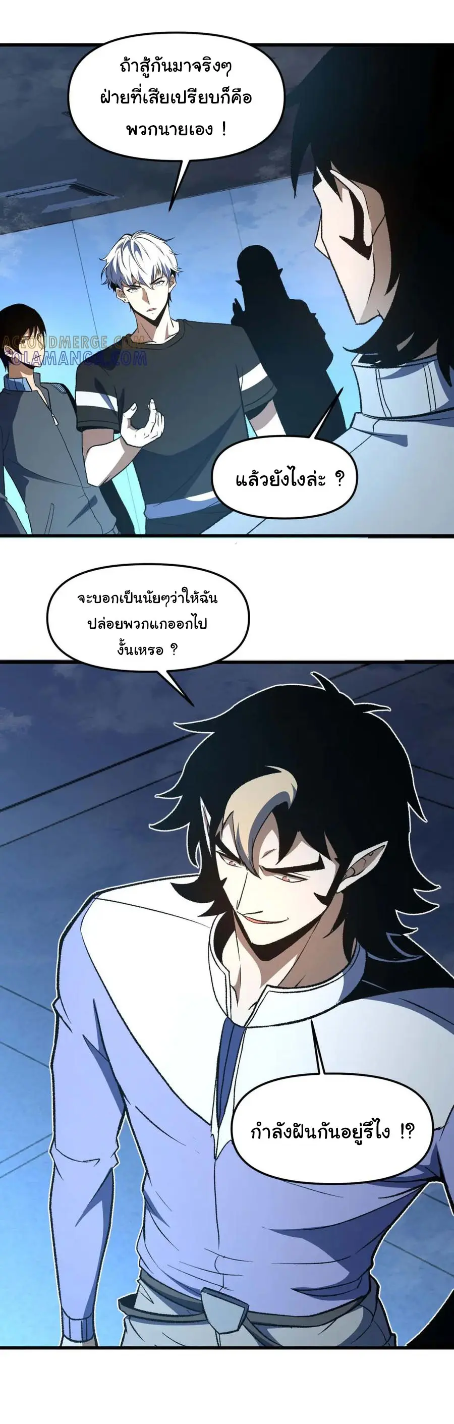 เปลี่ยนชะตาราชาโลกเสมือน ( The King of Reality ) ตอนที่ 20 หน้า 21