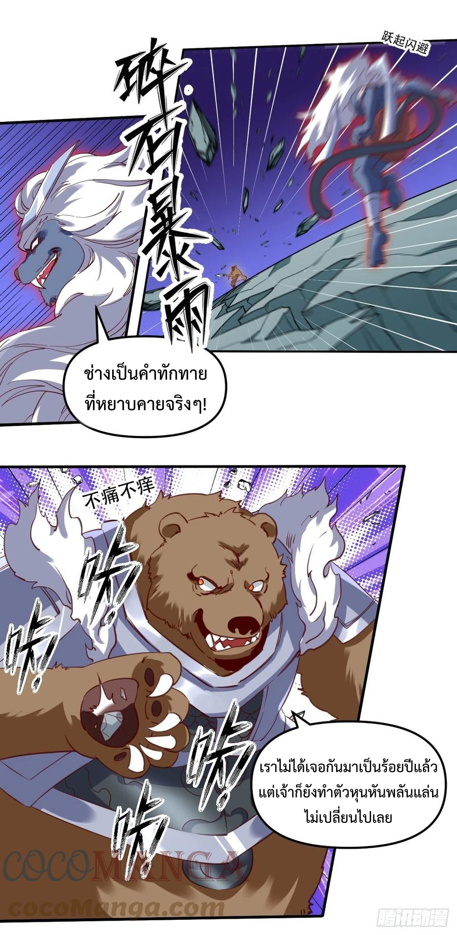 กลายเป็นว่าข้าคือจอมยุทธ์ผู้ยิ่งใหญ่ ตอนที่ 54 หน้า 11