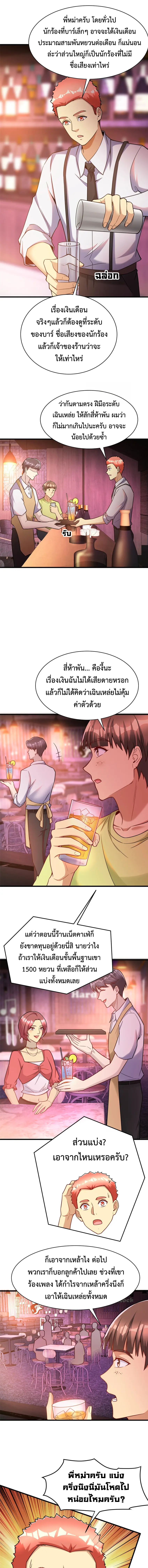 ขาดทุนเพื่อเป็นเศรษฐี - Losing Money To Be A Tycoon ตอนที่ 70 หน้า 5
