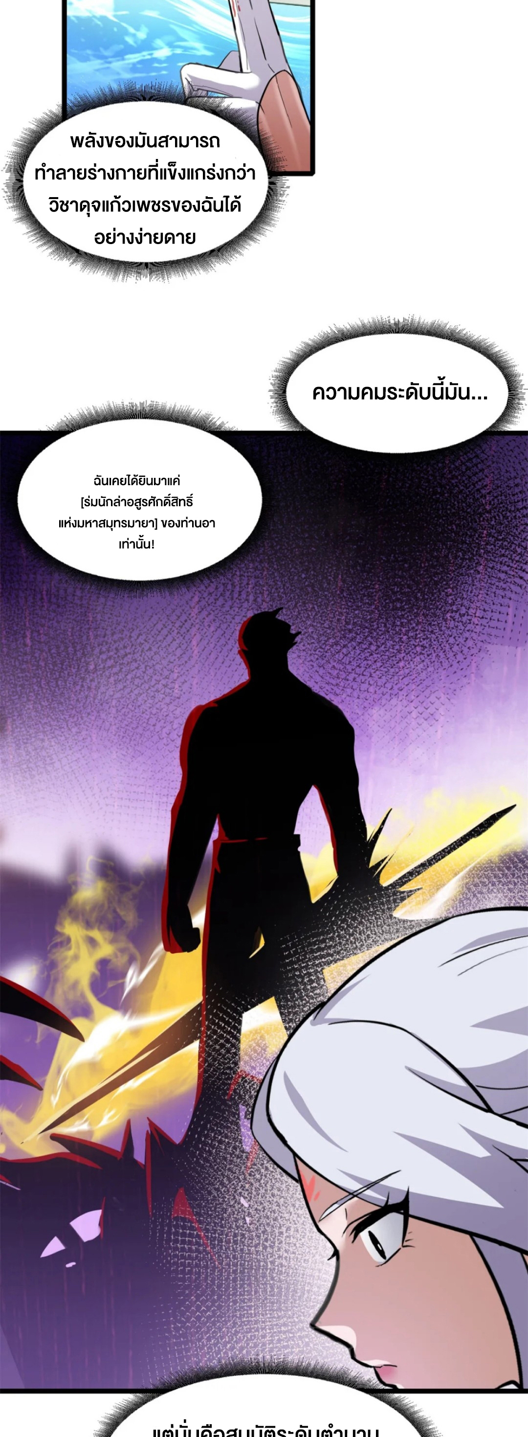 โคตรเทพร้านสัตว์อสูร ตอนที่ 155 หน้า 12