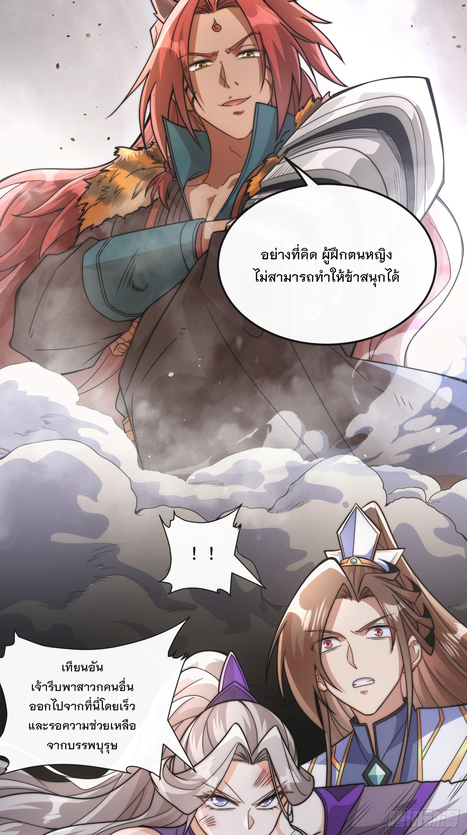 ระบบความแค้นของข้าX2 ตอนที่ 10 หน้า 10