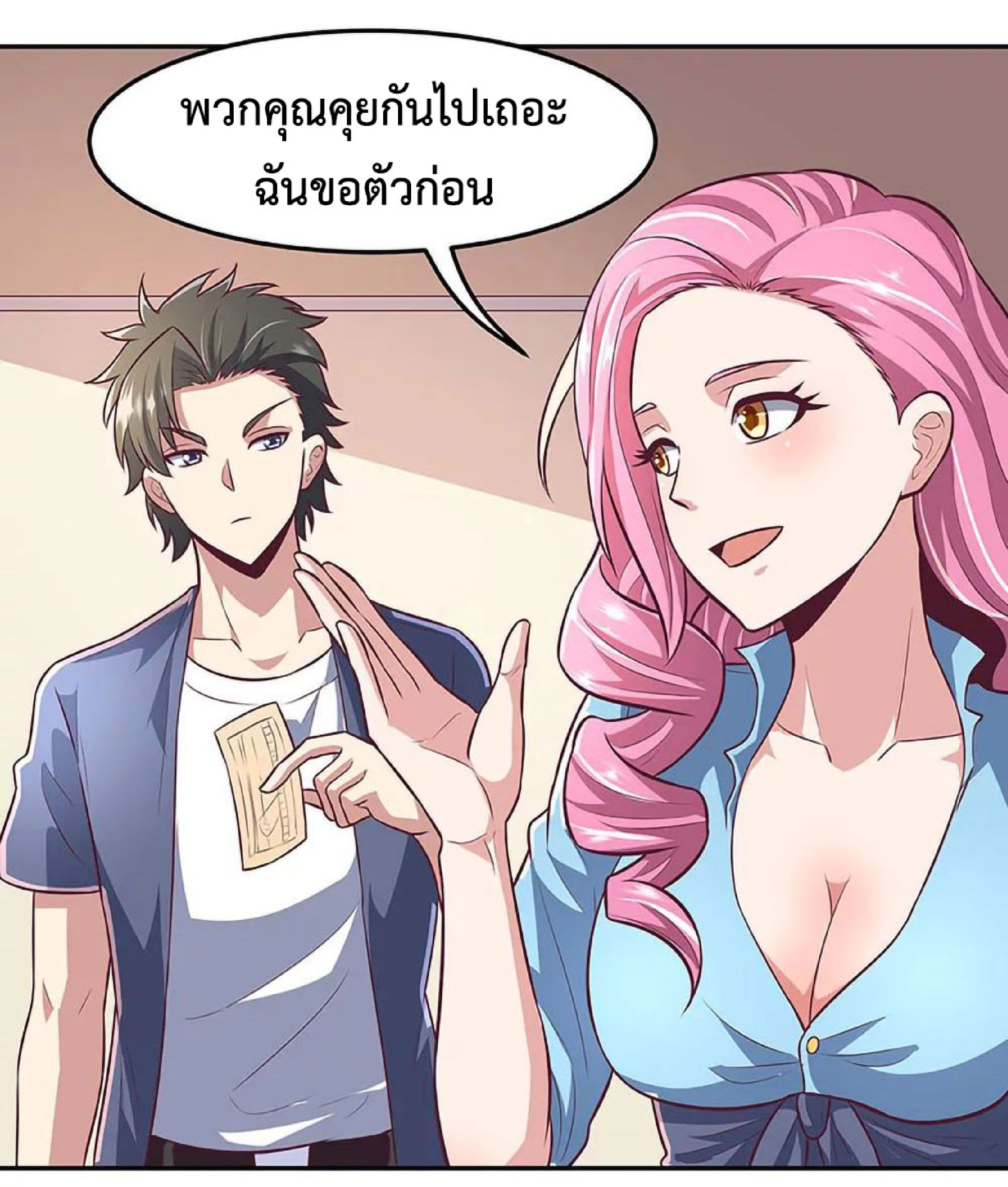 โครตเกรียนเซียนโอสด ตอนที่ 101 หน้า 19