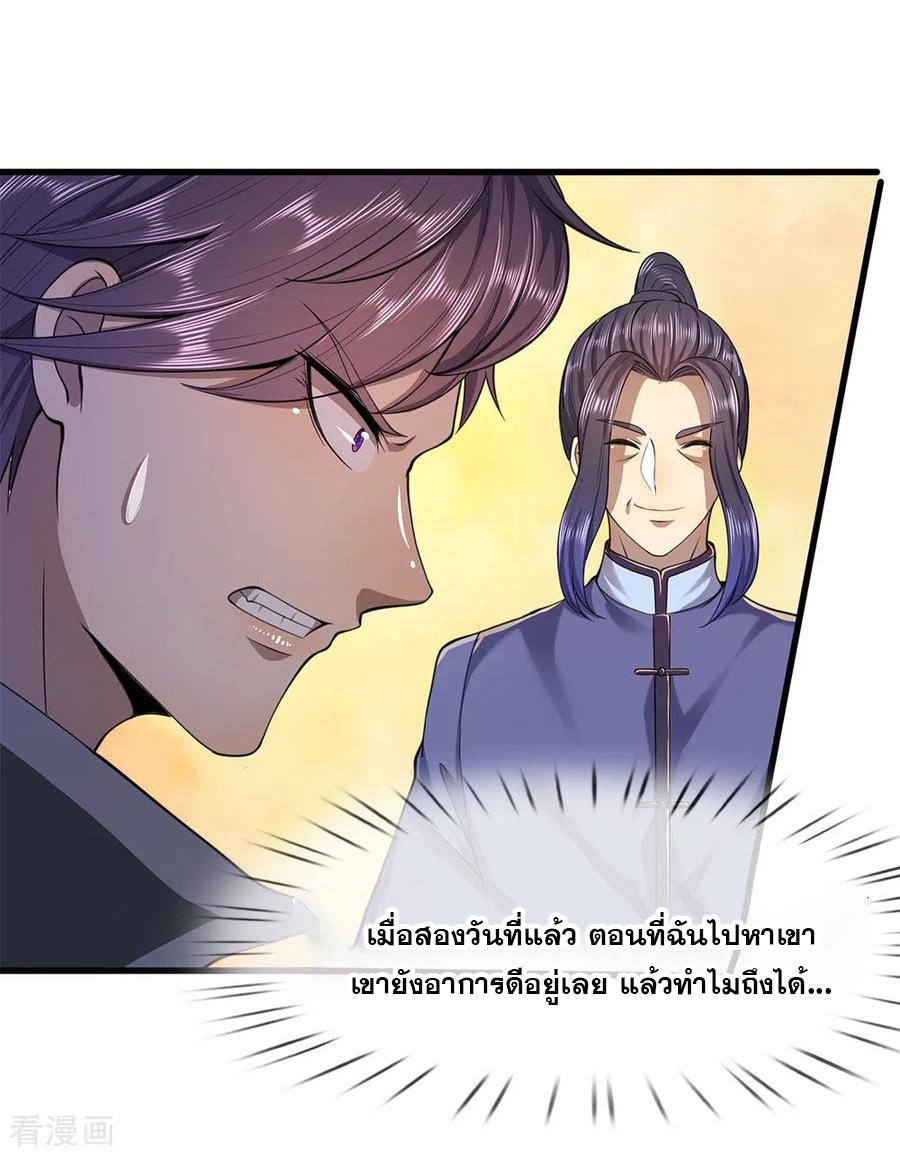 มหาเทพเซียนหมอ ตอนที่ 112 หน้า 8