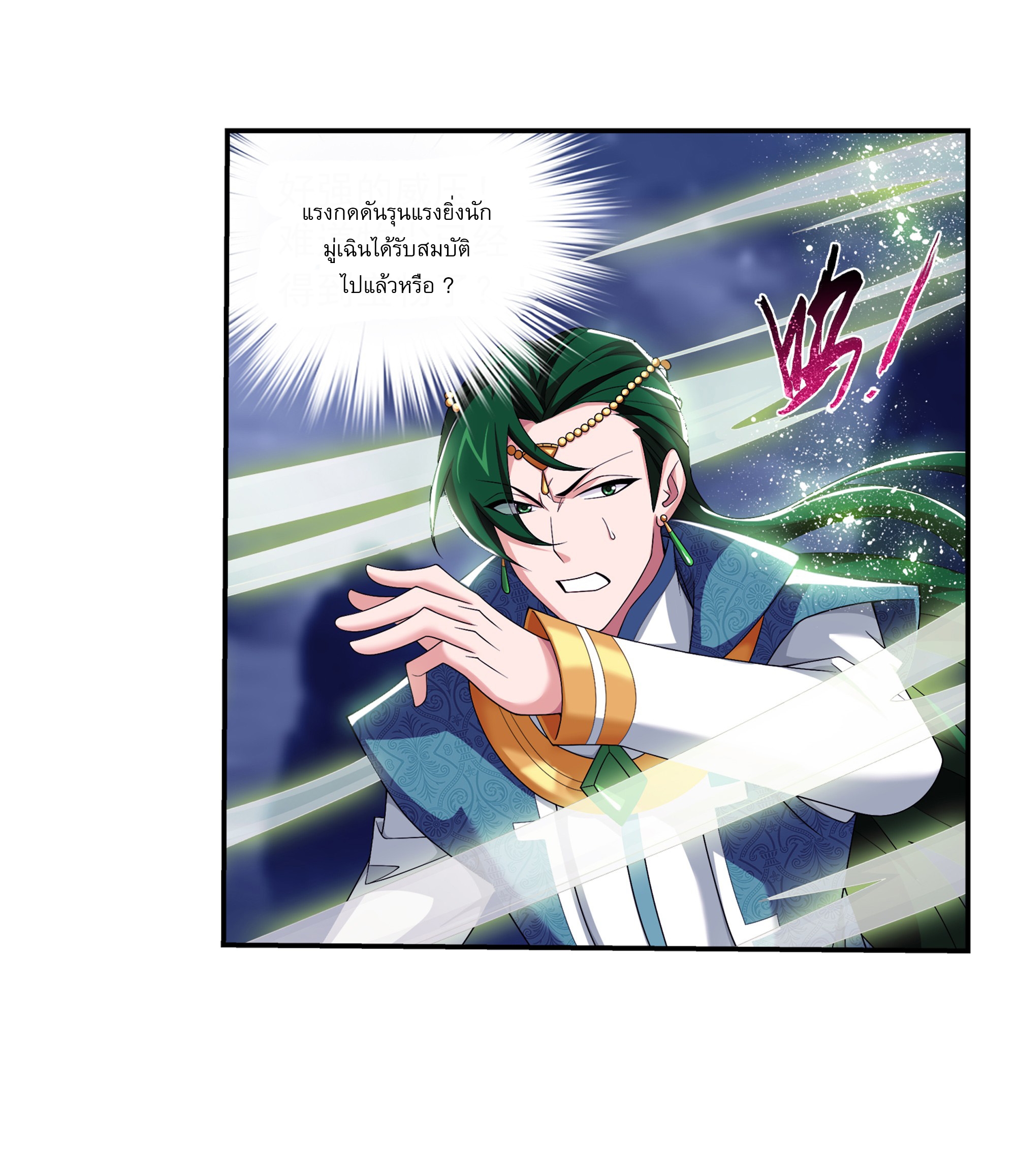 Da Zhu Zai ศึกปรมาจารย์สะท้านฟ้า (ชนจีน) ตอนที่ 279 หน้า 6