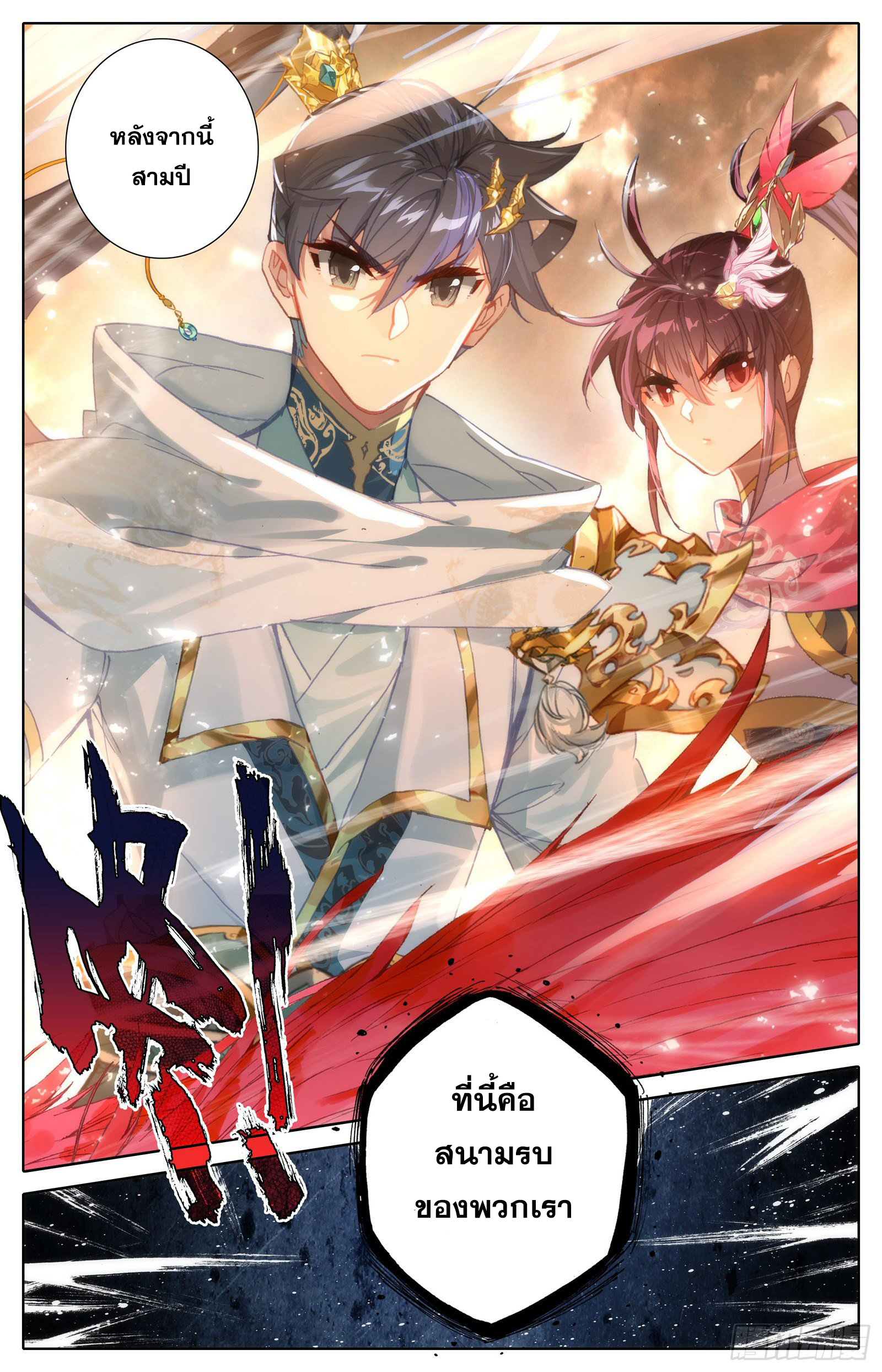 Azure Legacy (ทันจีน) ตอนที่ 88 หน้า 17