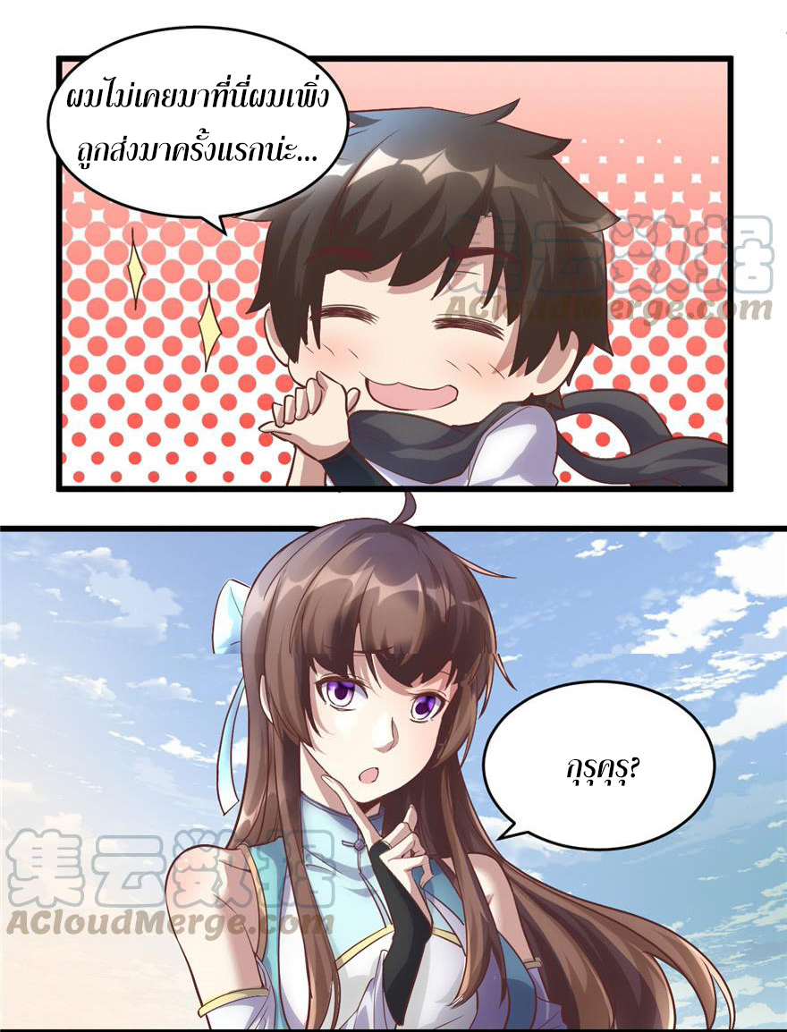 I might be a fake fairy ตอนที่ 3 หน้า 2