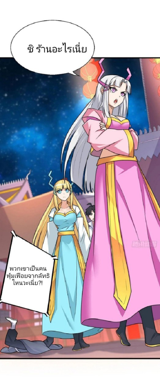 อยู่ดีดีผมก็เป็นลูกเขยราชามังกร ตอนที่ 79 หน้า 30