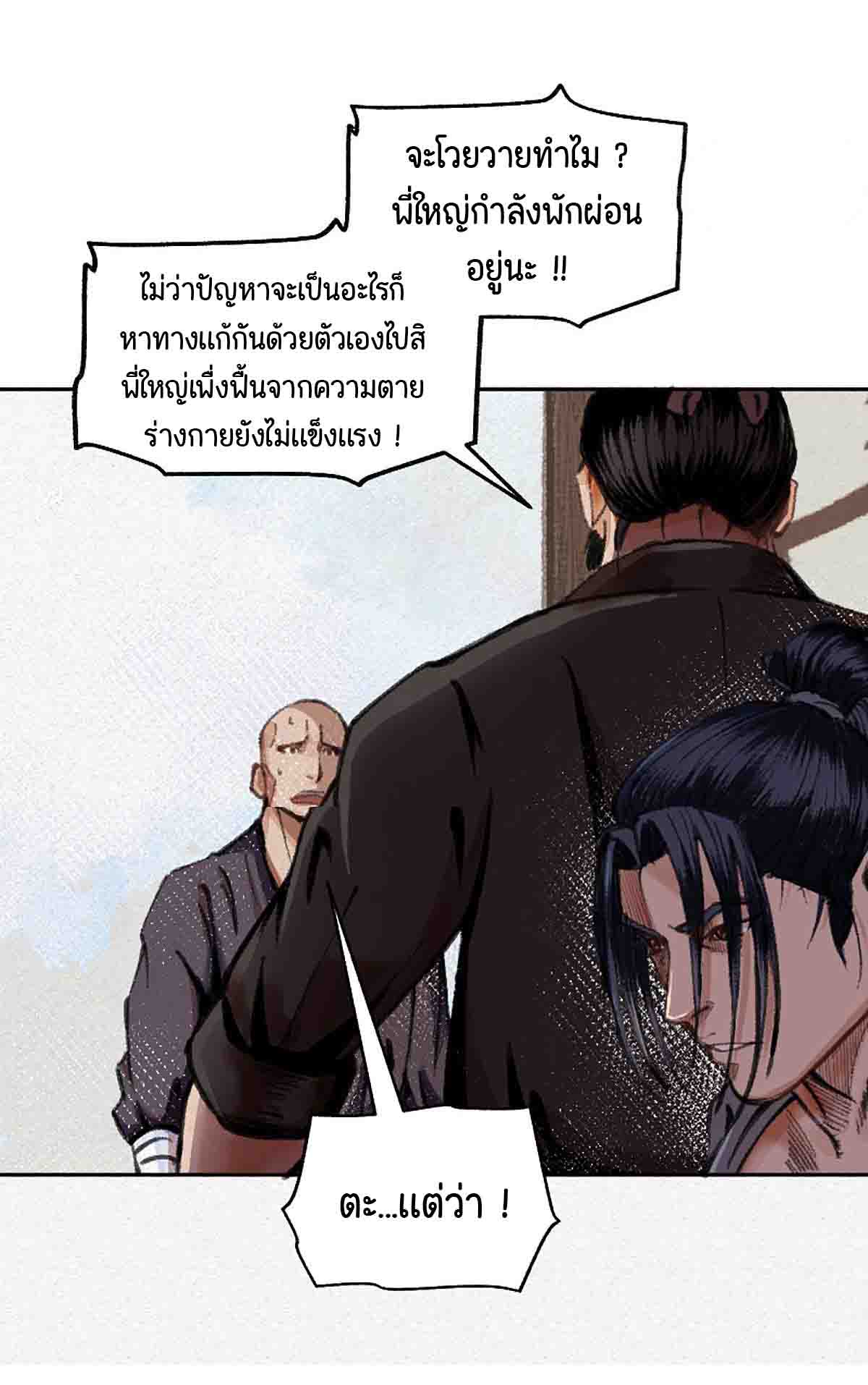 ตำนานยุทธขับไล่เทพ ตอนที่ 2 หน้า 6