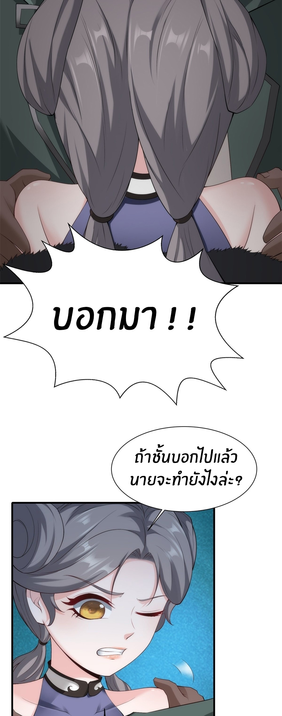 ขอล่ะอย่าเป็นที่ 1 เลย ตอนที่ 101 หน้า 21