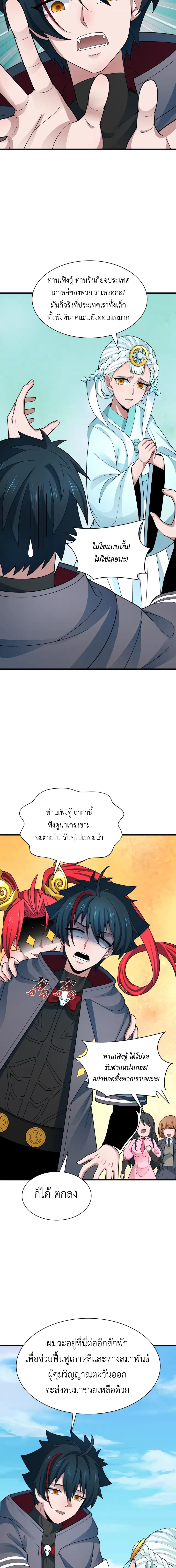 Era of the Haunted - ยุคสมัยแห่งภูตผี ตอนที่ 367 หน้า 13