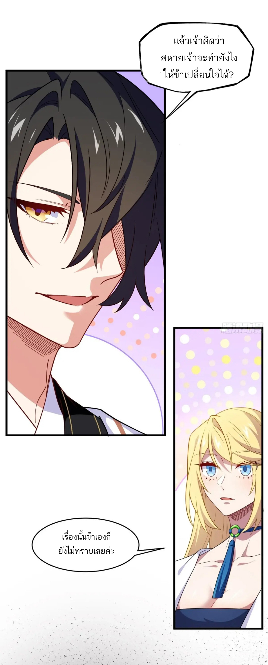 กำเนิดร่างเทวะบรรพกาล ตอนที่ 27 หน้า 14