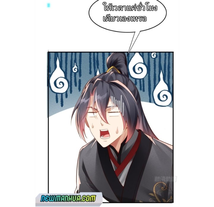 ฉันได้ข้ามโลกมายัง90,000ปี ต้องช่วยคู่ชีวิตเต๋า ตอนที่ 1 หน้า 19