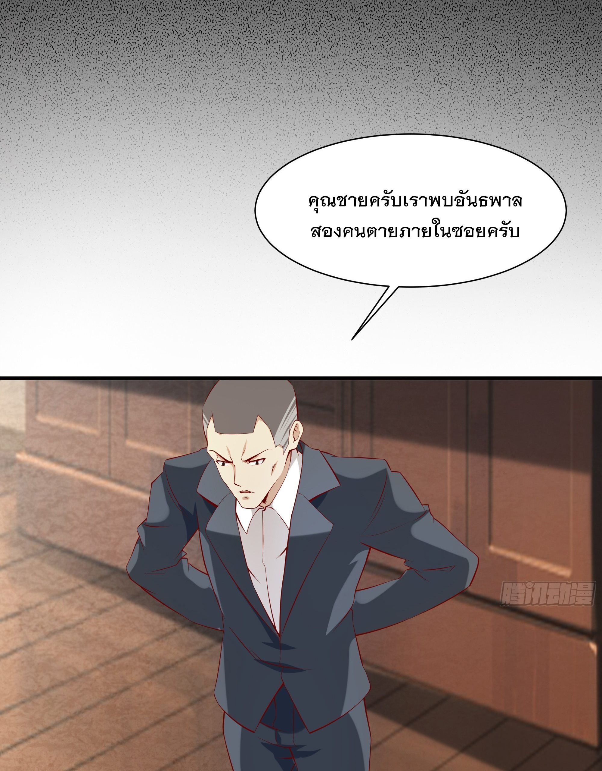 พ่อของฉันเป็นเทพสงครามที่แข็งแกร่งที่สุด ตอนที่ 19 หน้า 5
