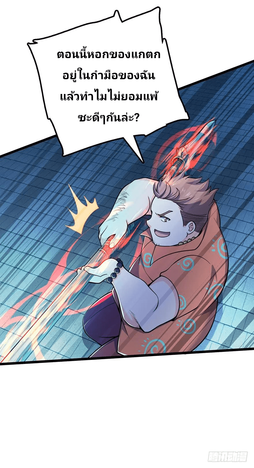 The new life of the Kuan King-ชีวิตใหม่ของราชาจอมกวน ตอนที่ 45 หน้า 36