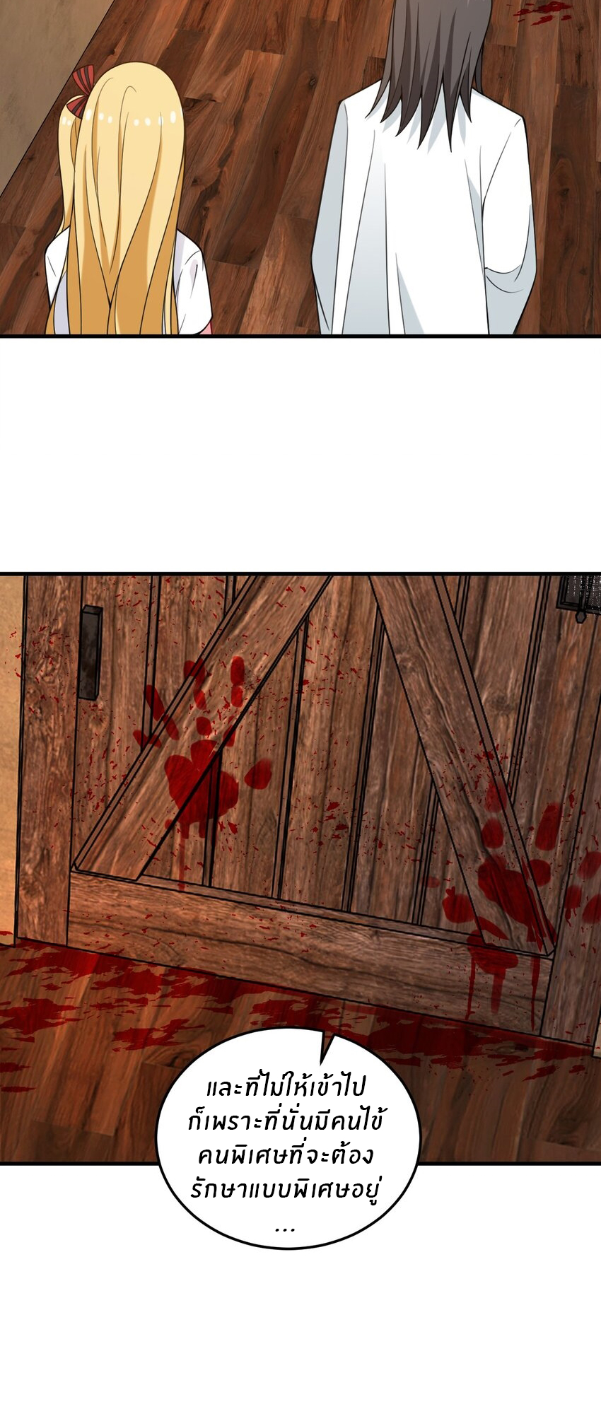 Immortal Me And Eldritch Wife ตอนที่ 32 หน้า 29