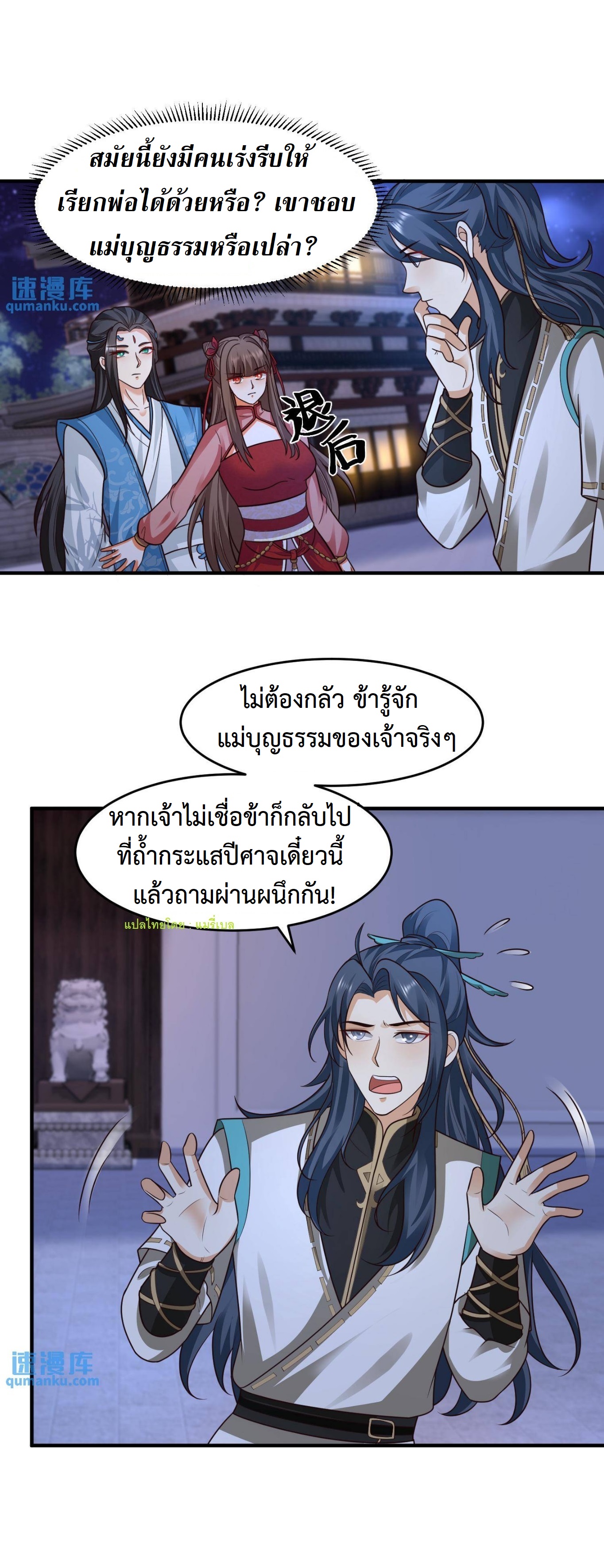 ปีศาจที่ไร้เทียมทานในโลก ตอนที่ 135 หน้า 9