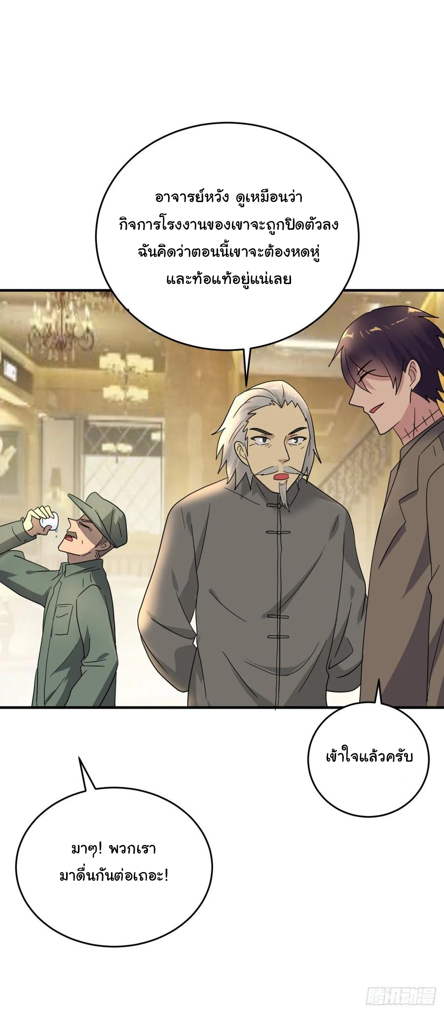 ระบบไลฟ์สด เจ้าพ่อสายเปย์ ตอนที่ 44 หน้า 10