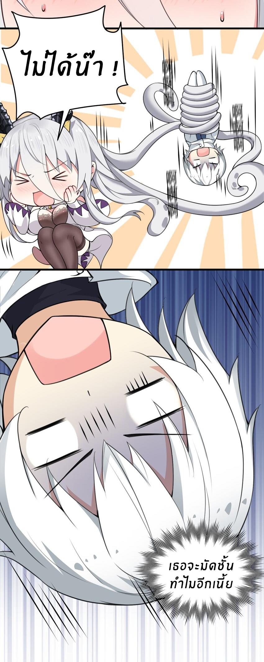 Immortal Me And Eldritch Wife ตอนที่ 7 หน้า 17