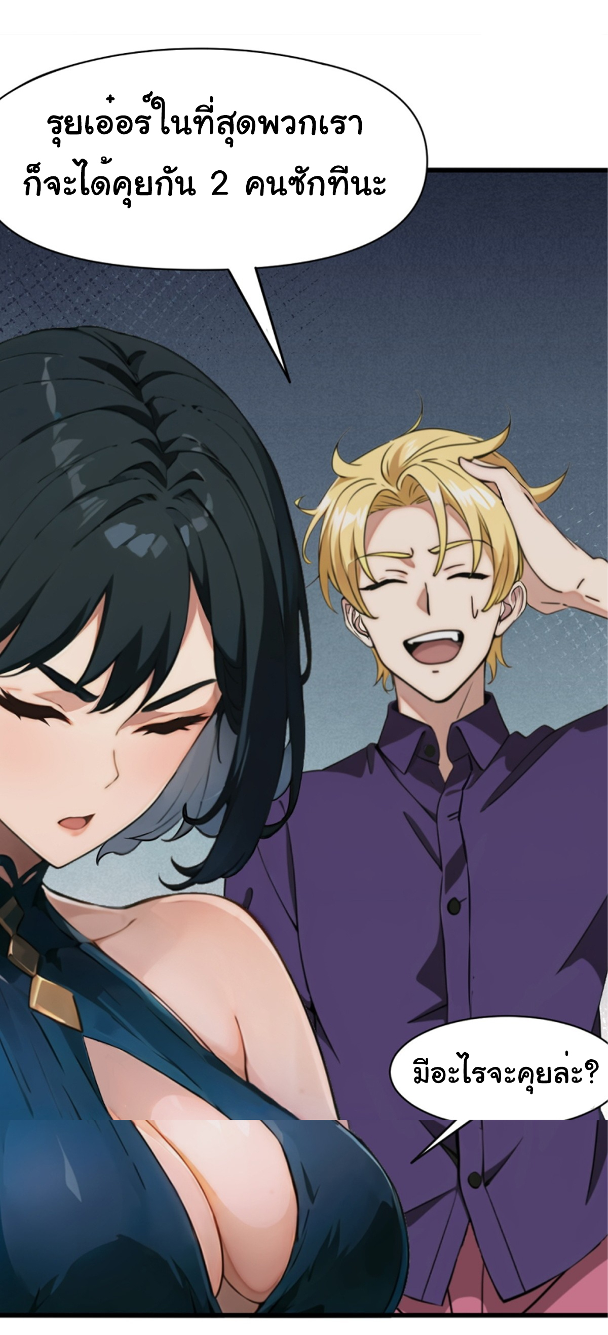 ภรรยาจักรพรรดินีกับสามีขยะ ตอนที่ 4 หน้า 12