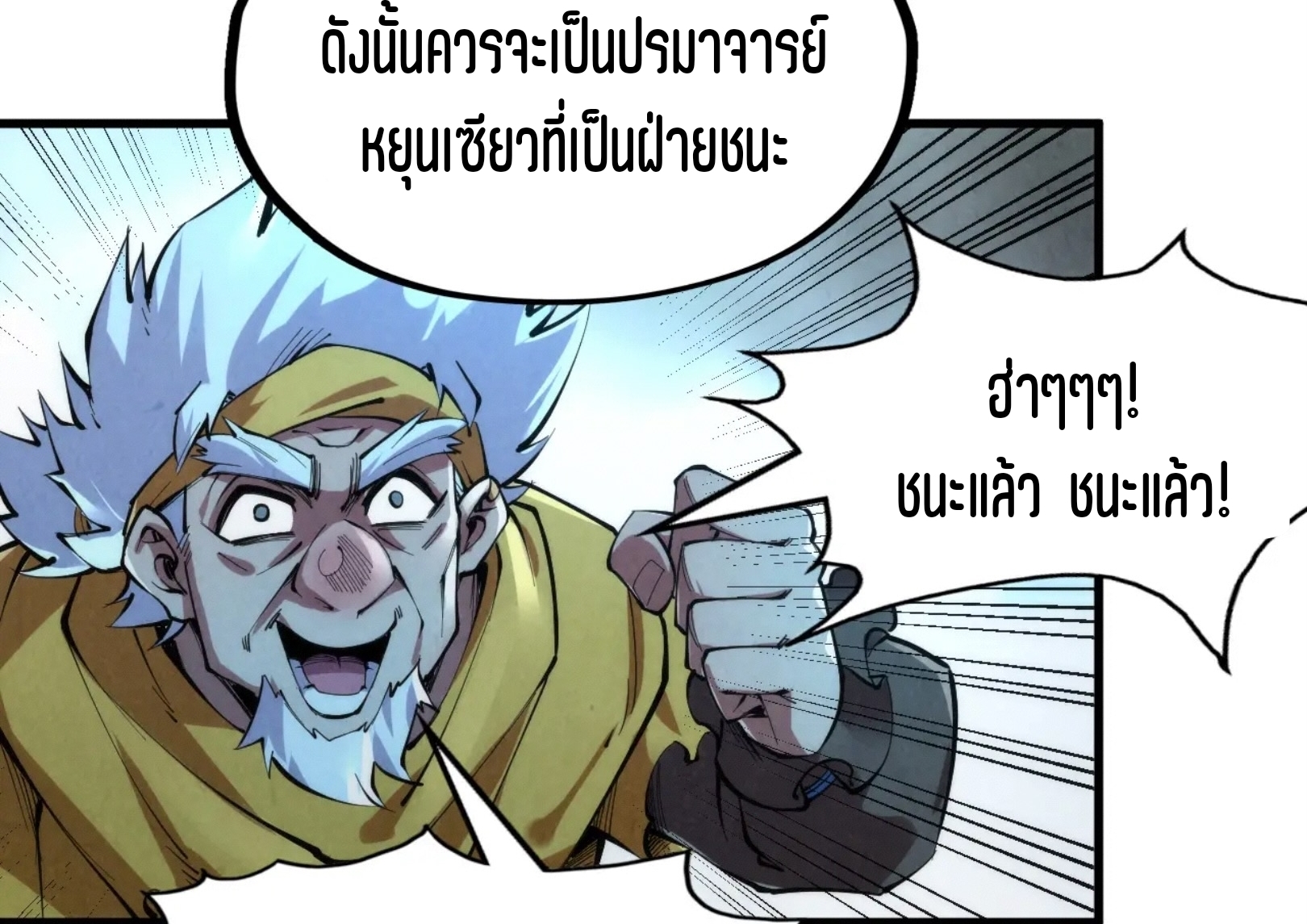 มหาเทพนิรันดร์กาล ตอนที่ 140 หน้า 53