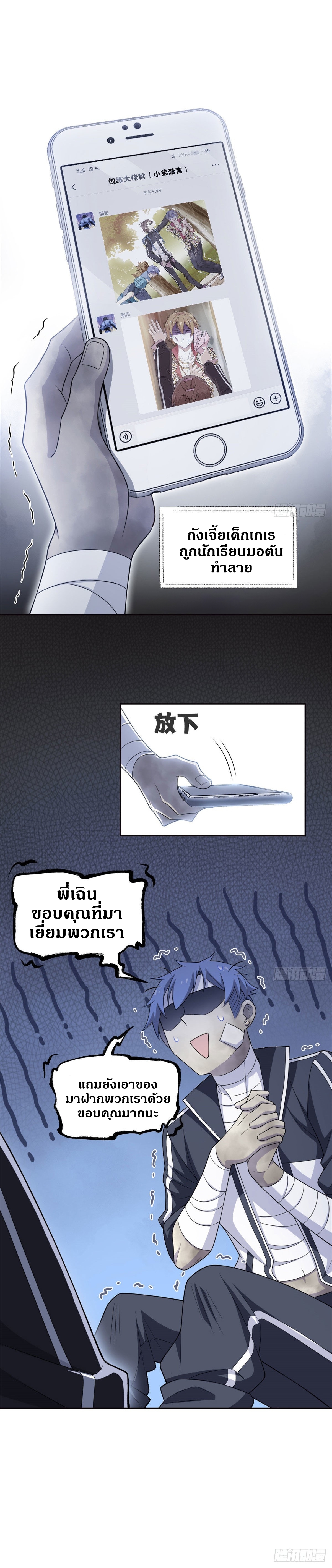 ชายผู้แข็งแกร่งที่ออกมาจากโรงพยาบาลจิตเวช ตอนที่ 14 หน้า 11