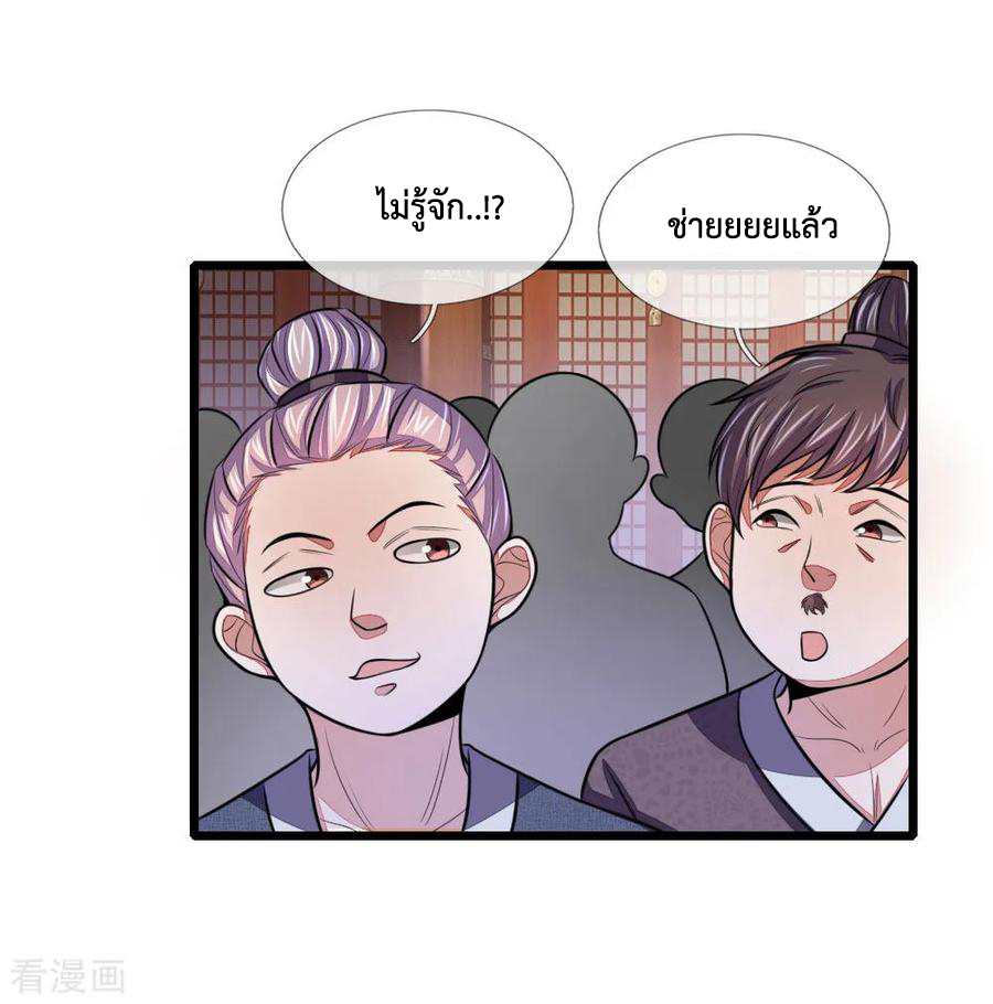 การกลับมาของเทพทำลายล้าง ตอนที่ 40 หน้า 16