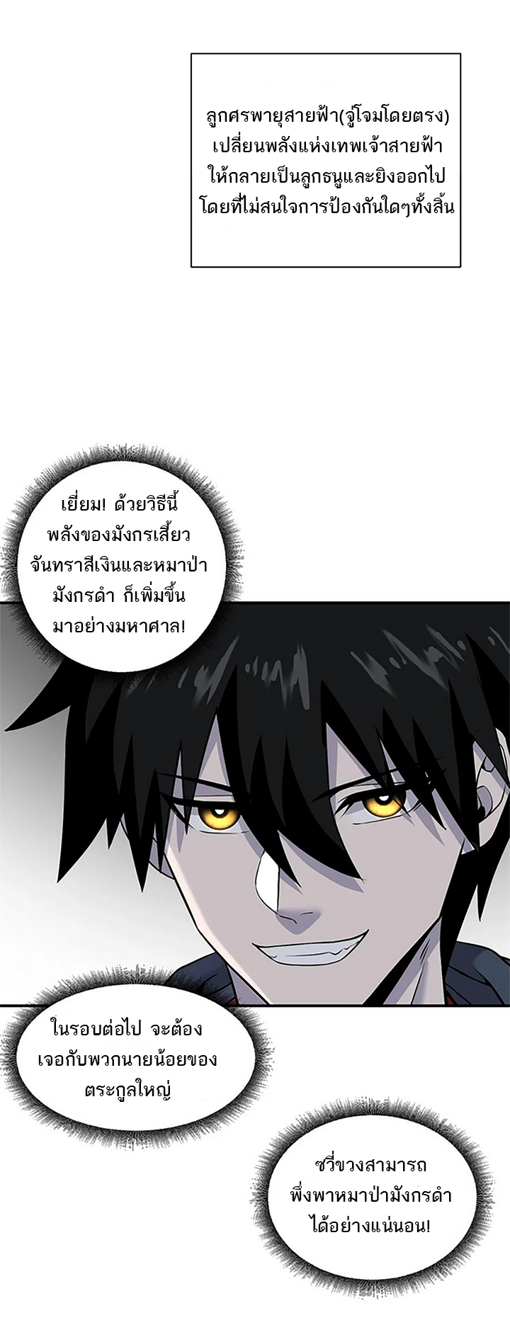 โคตรเทพร้านสัตว์อสูร ตอนที่ 89 หน้า 44