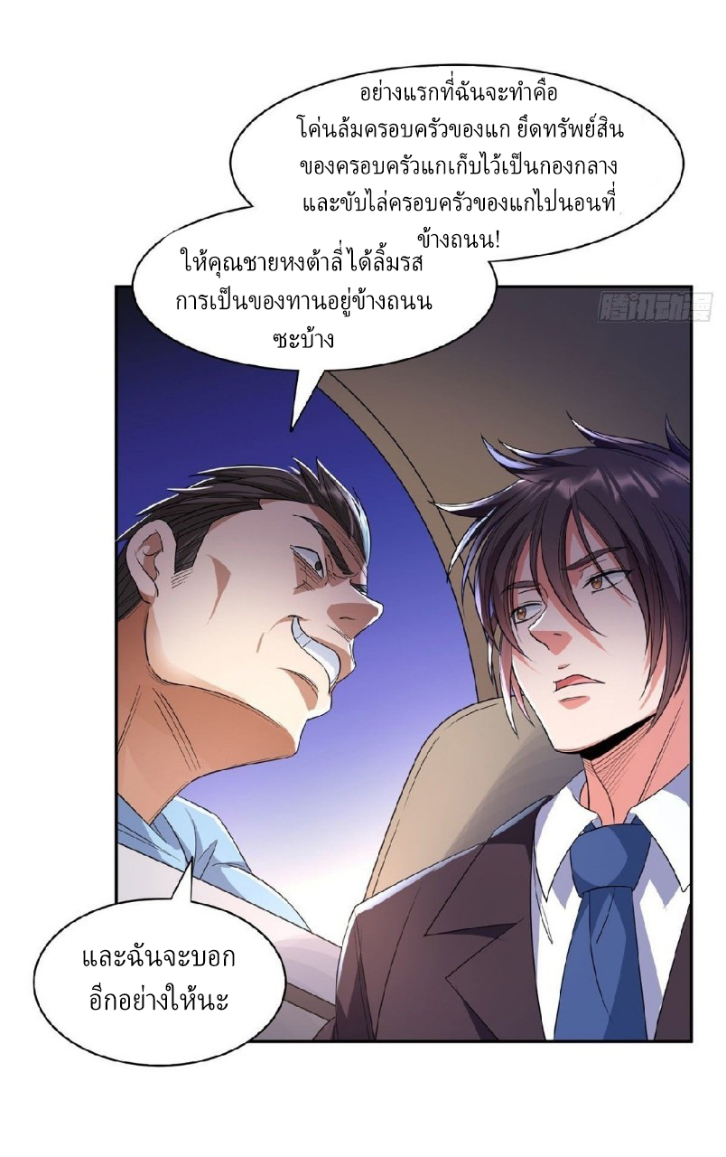 การเกิดใหม่ของพระเจ้ากับระบบผลาญเงินสุดกาว ตอนที่ 49 หน้า 24