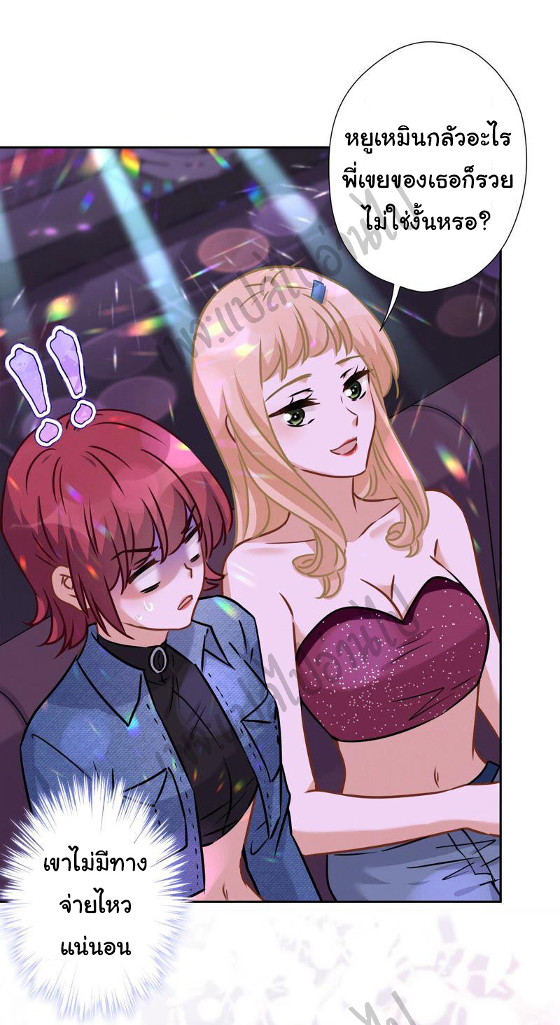 Lu Feng is the best son-in-law สุดยอดลูกเขย "ลู่เฟิง" ตอนที่ 74 หน้า 8