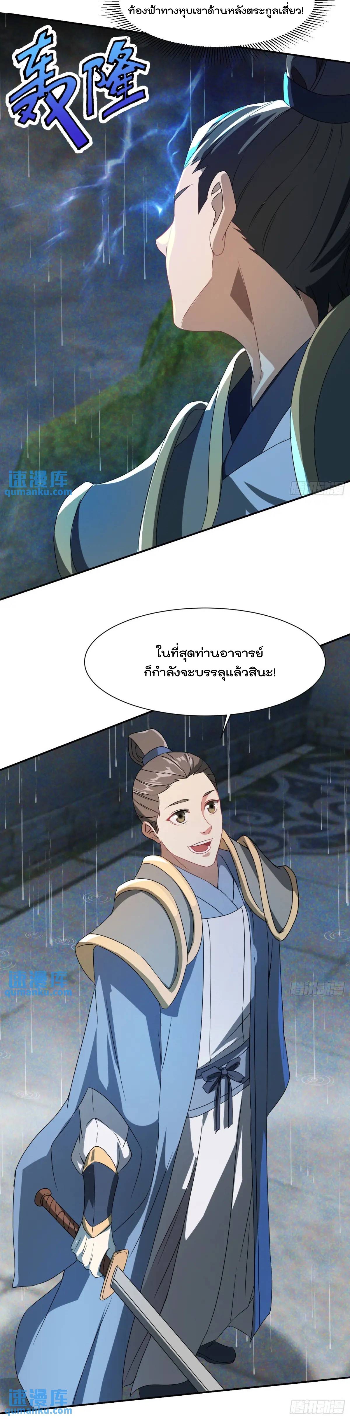 มาต่างโลกร้อยปีพึ่งมีระบบซะงั้น ตอนที่ 19 หน้า 13