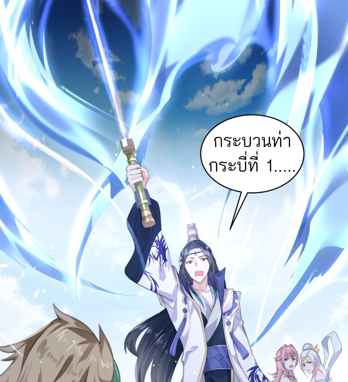 ซวยแล้วข้าโดนตามล่าจากศิษย์ในสำนัก ตอนที่ 30 หน้า 7