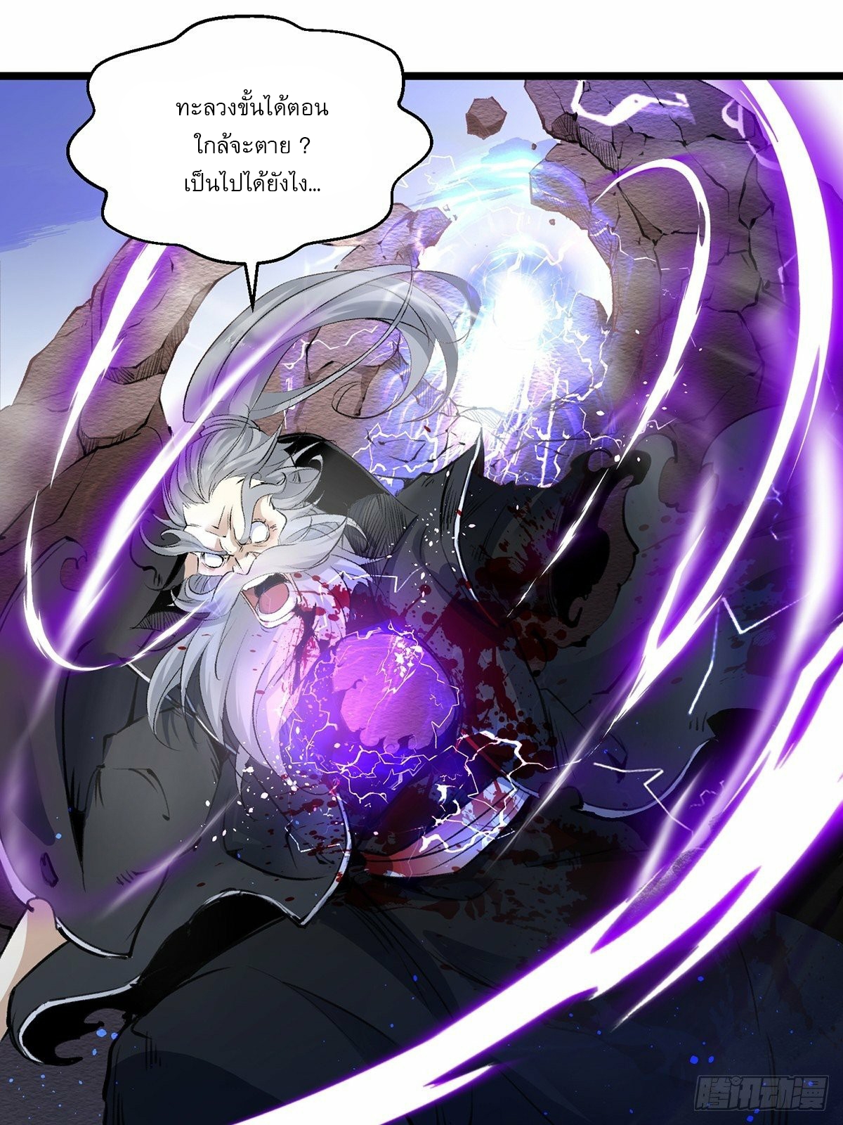 เทพกระบี่มรณะ (ชนจีน) ตอนที่ 1 หน้า 27