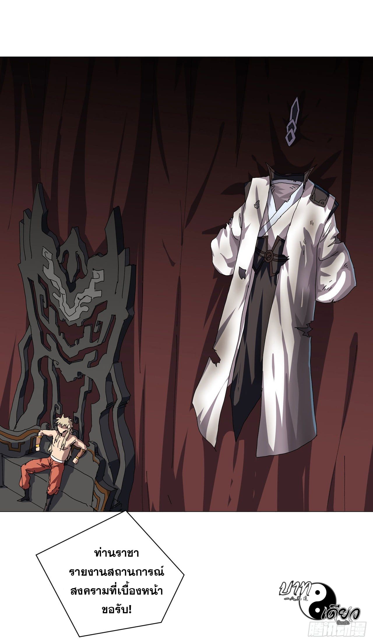 Cultivator vs Superhero (ทันจีน) ตอนที่ 144 หน้า 2