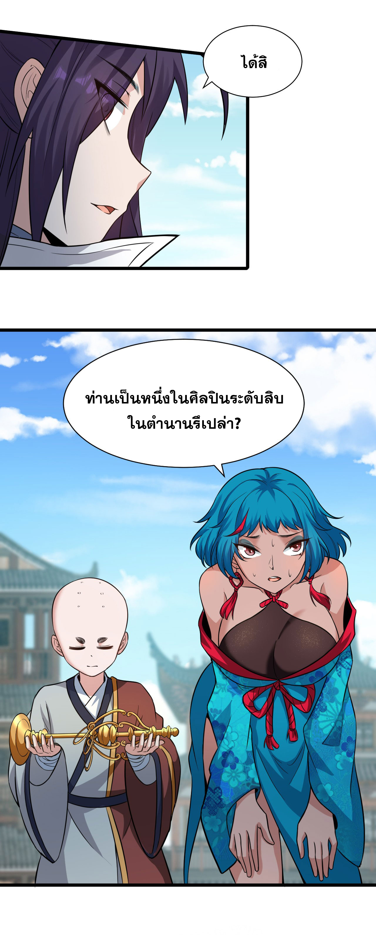 ข้าเพียงต้องการฝึกฝนศิษย์น้องหญิงก็เท่านั้น ตอนที่ 61 หน้า 26