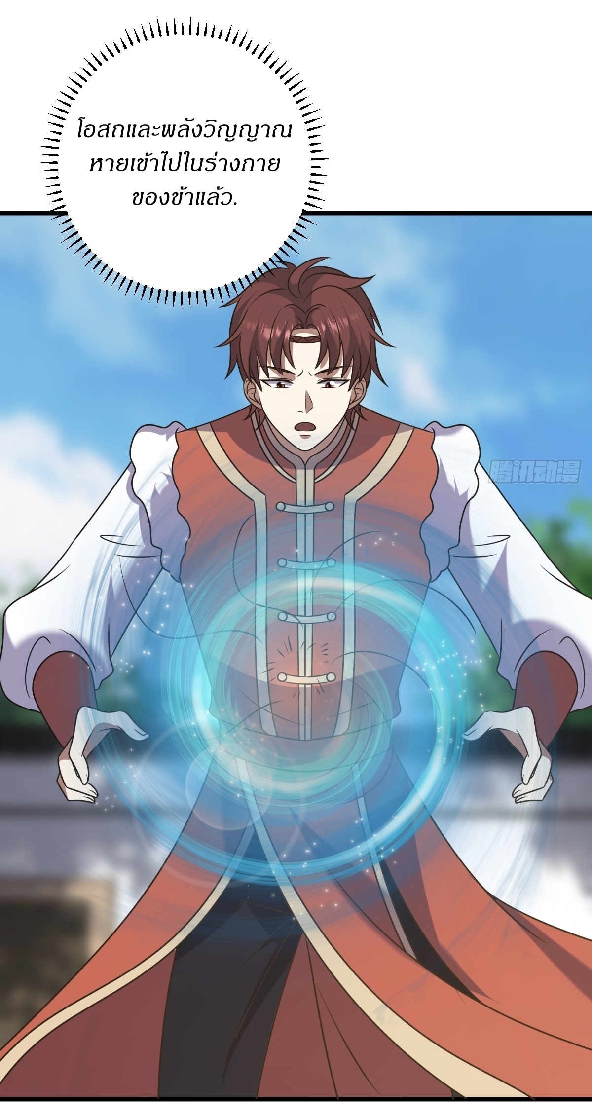 เก็บตัวร้อยปี จากนี้พี่ขอเทพ! INVINCIBLE AFTER A HUNDRED YEARS OF SECLUSION ตอนที่ 118 หน้า 15