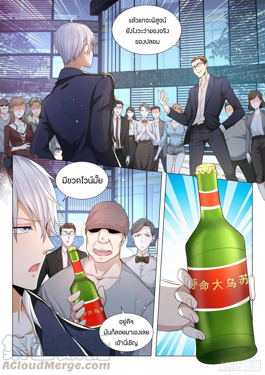 Divine Hero’s Skyfall System ตอนที่ 82 หน้า 11