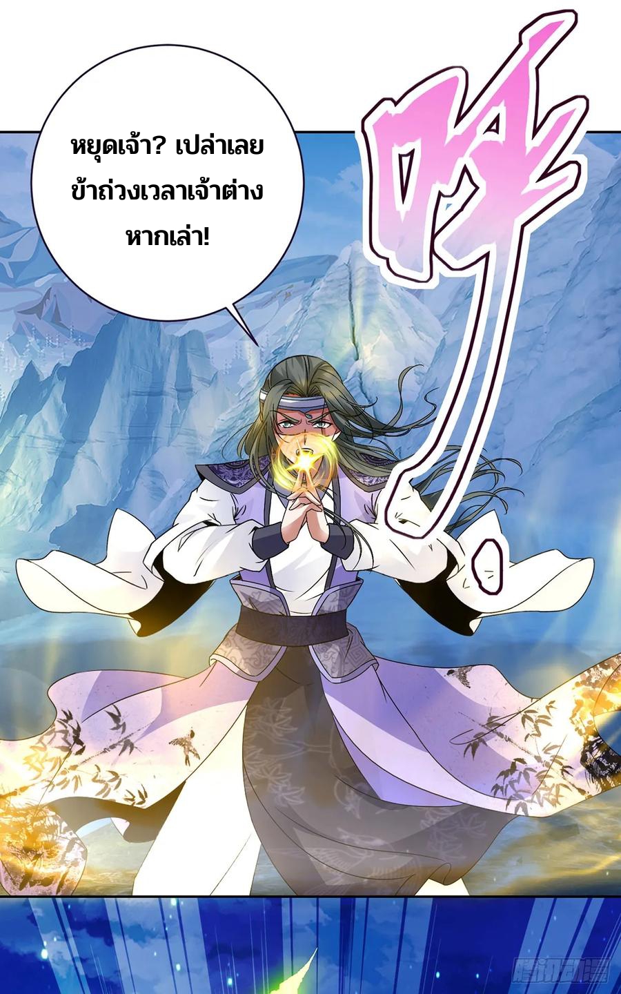 จักรพรรดิวิญญาณศักดิ์สิทธิ์ (ทันจีน) ตอนที่ 277 หน้า 8