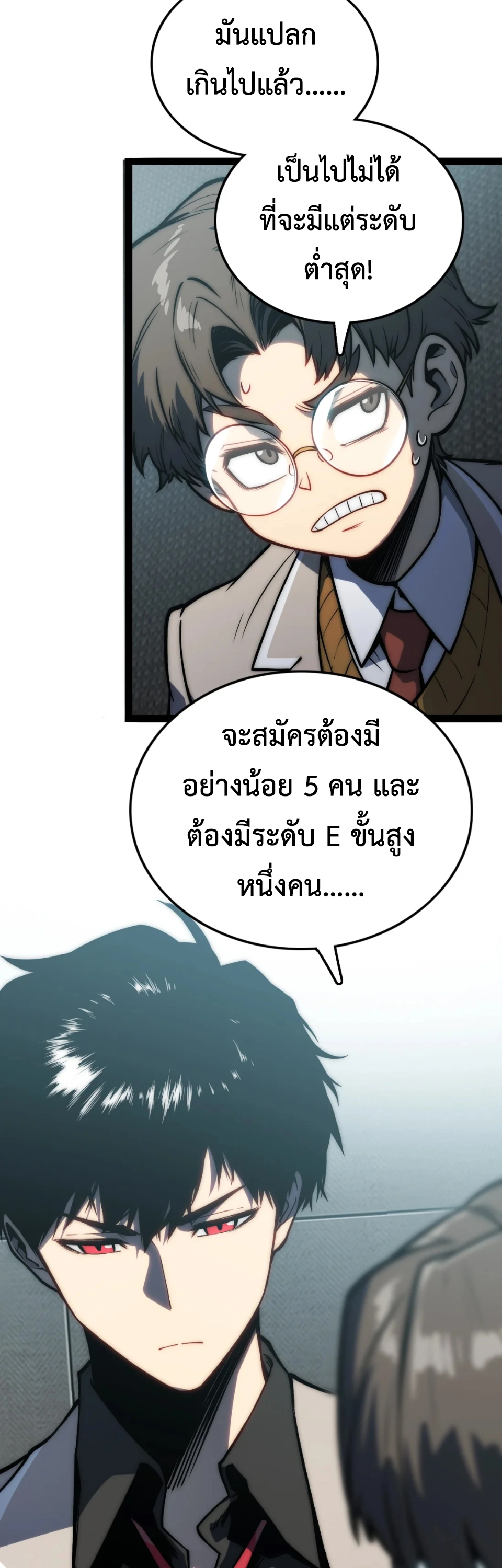 [ชน] จอมตะกละหวนคืน - Return of the Devourer ตอนที่ 13 หน้า 8