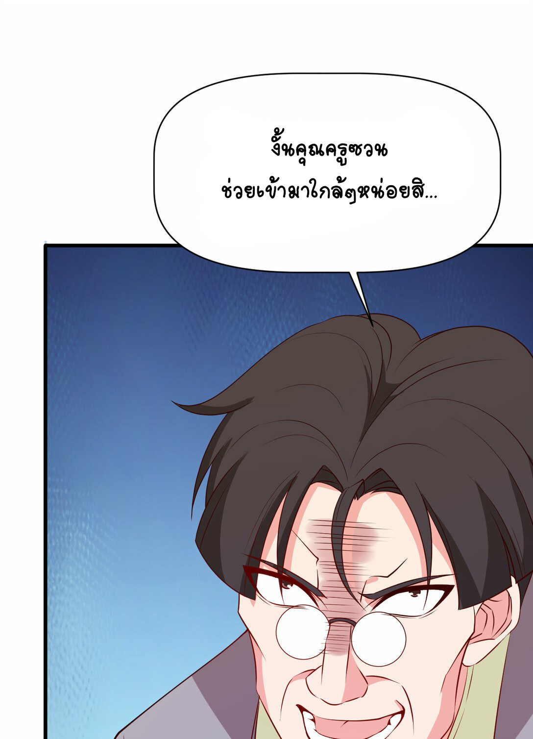 นักรบคีย์บอร์ดอมตะ ตอนที่ 46 หน้า 23