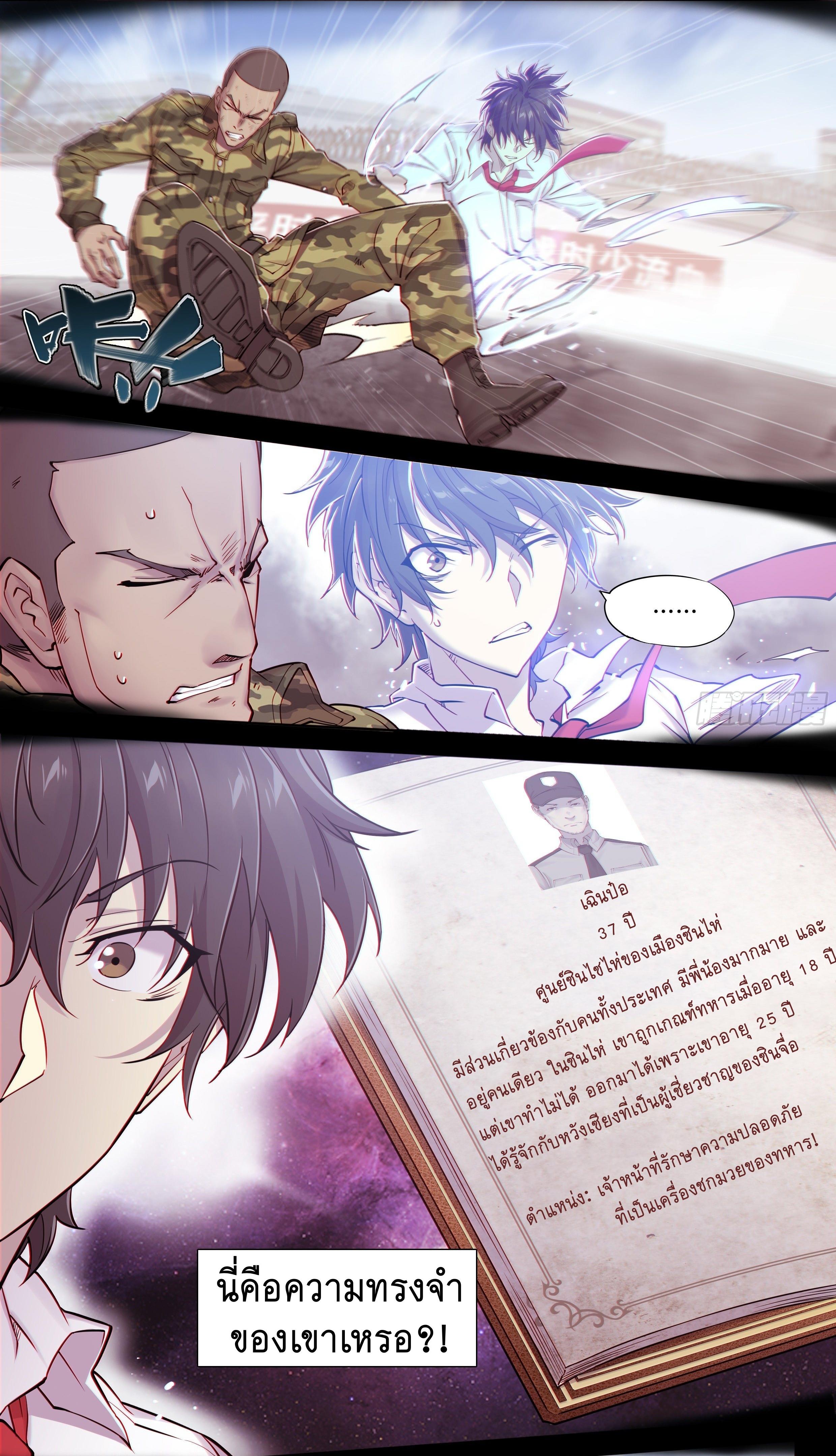 Apocalypse Forecast ตอนที่ 10 หน้า 23