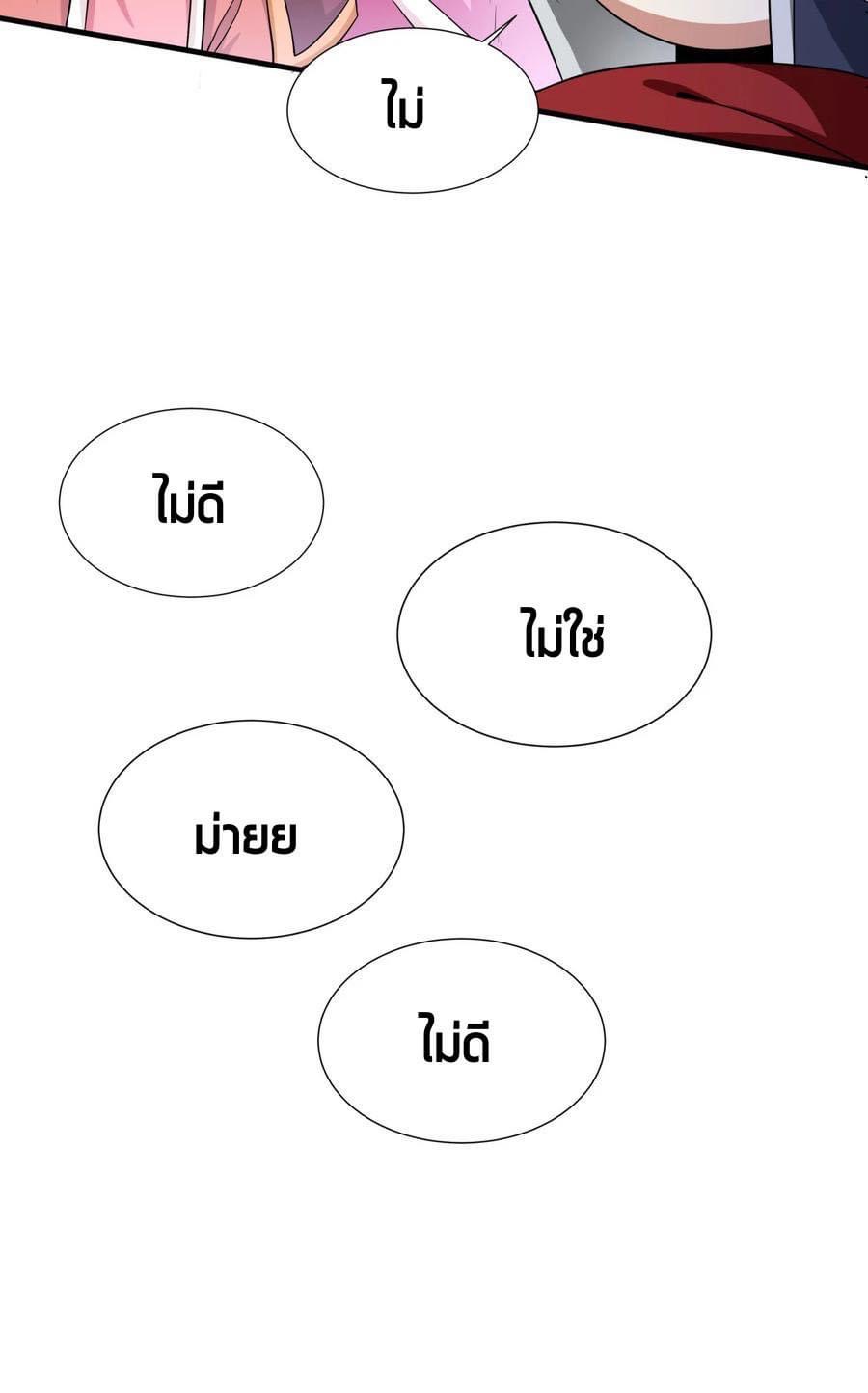 ระบบปลดล็อก มังกรทมิฬ  100,000 ปี ตอนที่ 40 หน้า 24