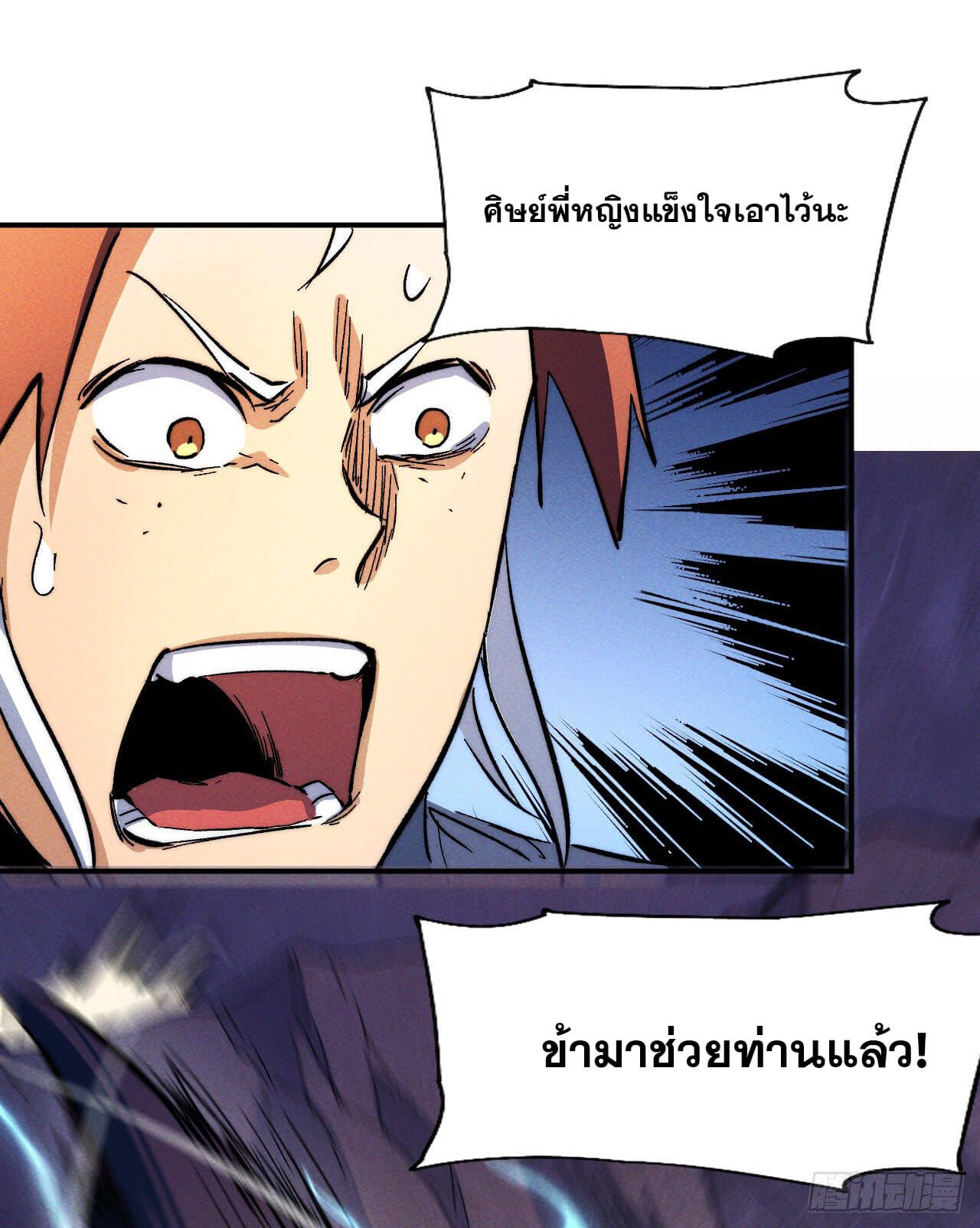 ตูข้านี่แหละเทพ (ทันจีน) ตอนที่ 46 หน้า 10