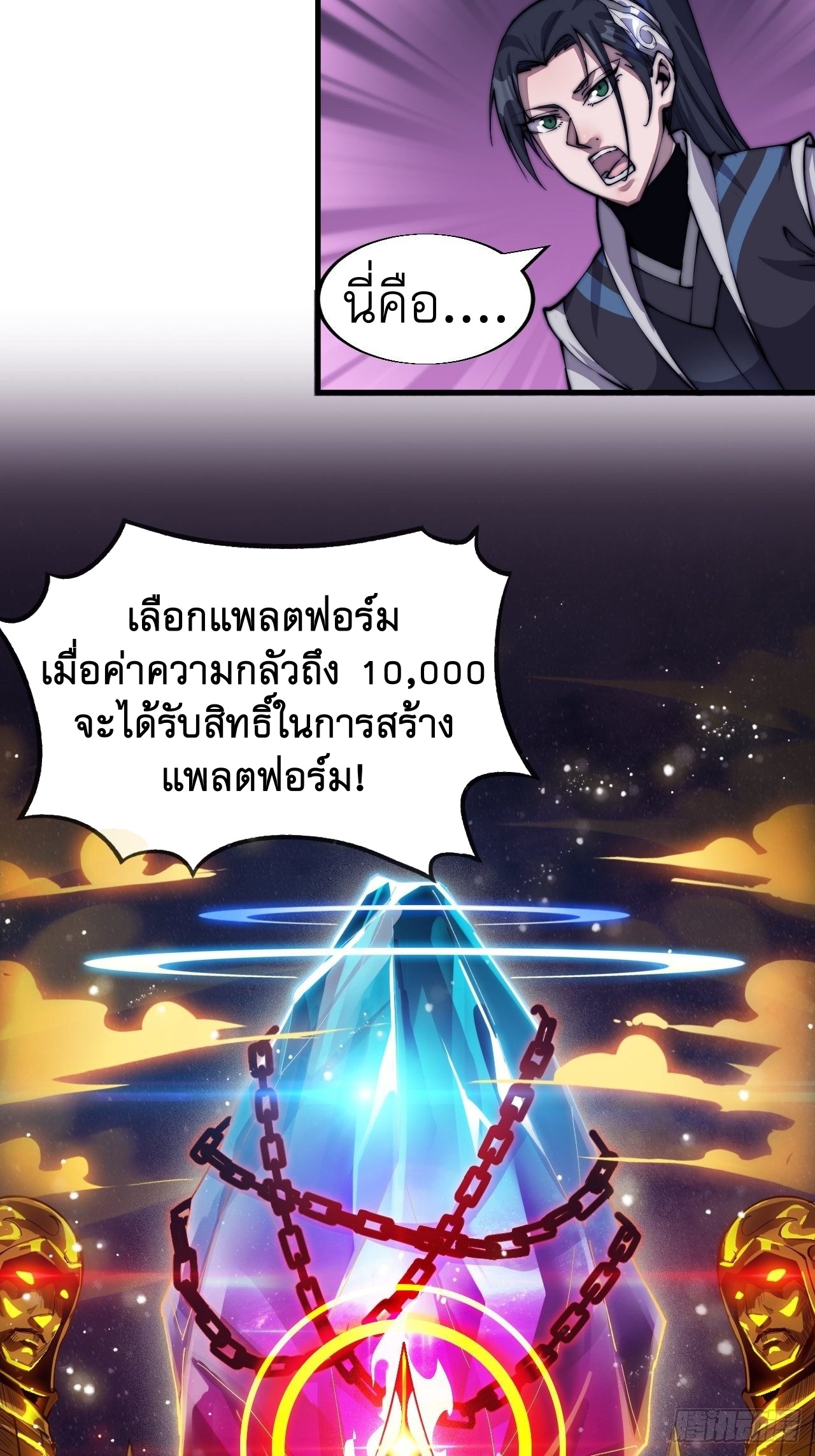 Starting a Mountain ตอนที่ 30 หน้า 11