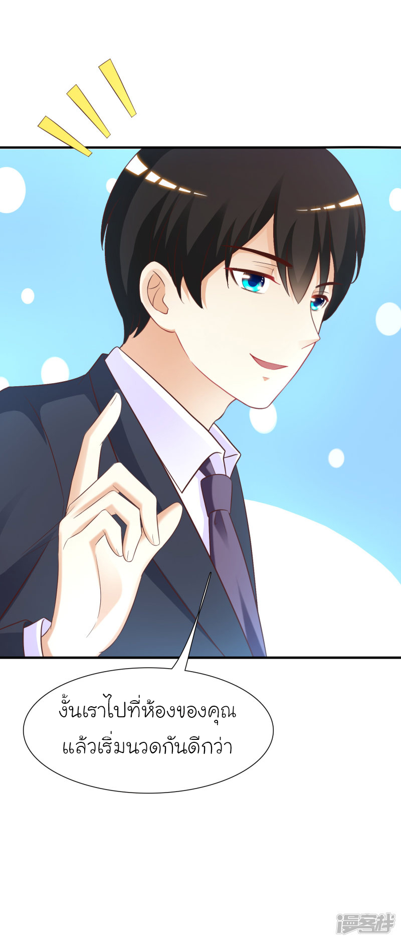 ราชาดอกไม้อมตะ ตอนที่ 66 หน้า 17